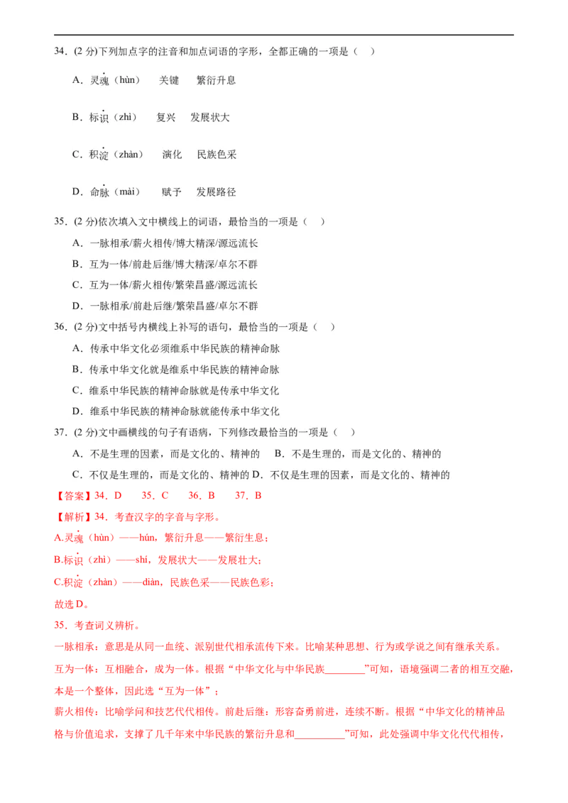 专题01字音字形（三大题型）（测试）（全国通用）（解析版）_120中考语文全套复习_中考语文复习总复习_二轮复习资料_完2024年中考语文二轮复习课件+讲义+练习（全国通用）