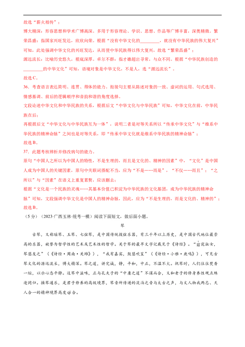 专题01字音字形（三大题型）（测试）（全国通用）（解析版）_120中考语文全套复习_中考语文复习总复习_二轮复习资料_完2024年中考语文二轮复习课件+讲义+练习（全国通用）