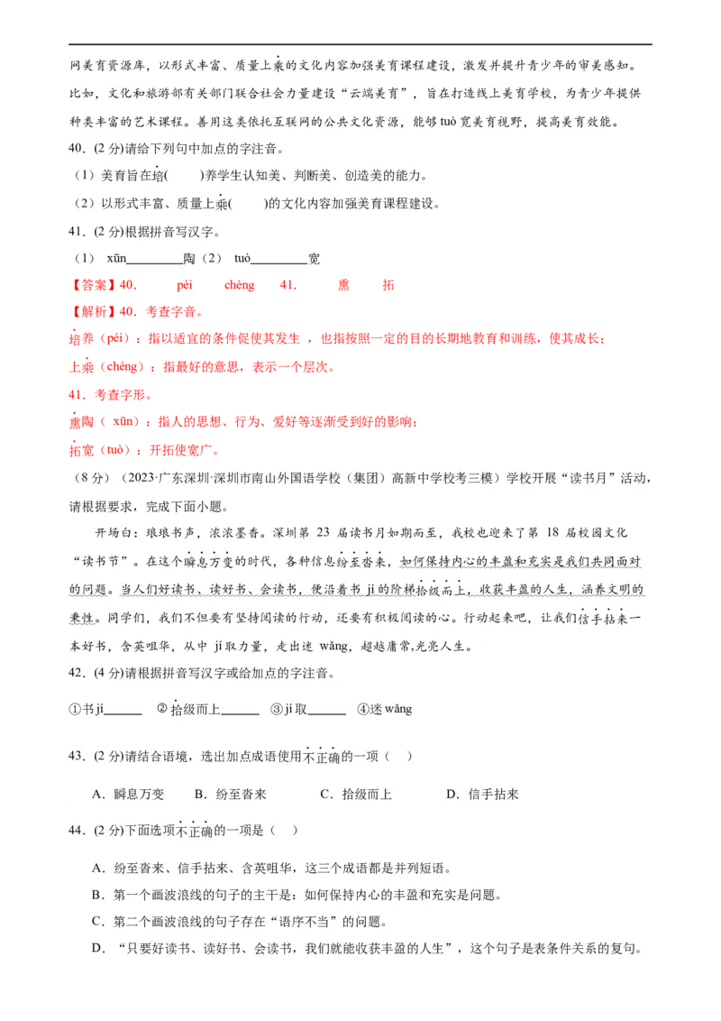 专题01字音字形（三大题型）（测试）（全国通用）（解析版）_120中考语文全套复习_中考语文复习总复习_二轮复习资料_完2024年中考语文二轮复习课件+讲义+练习（全国通用）