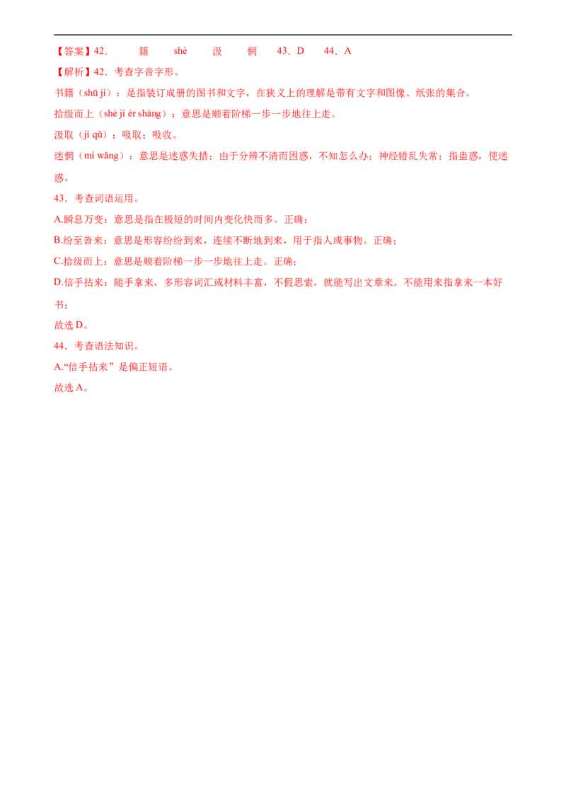 专题01字音字形（三大题型）（测试）（全国通用）（解析版）_120中考语文全套复习_中考语文复习总复习_二轮复习资料_完2024年中考语文二轮复习课件+讲义+练习（全国通用）