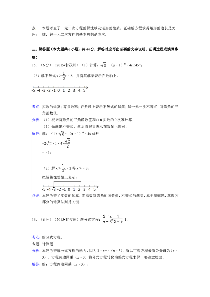 2015年四川省甘孜州、阿坝州中考数学试卷（含解析版）_中考真题_2.数学中考真题2015-2024年_2015年全国中考数学180份
