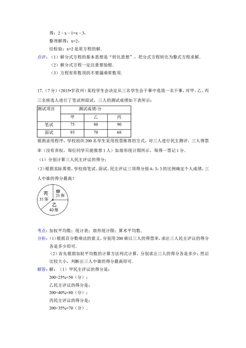 2015年四川省甘孜州、阿坝州中考数学试卷（含解析版）_中考真题_2.数学中考真题2015-2024年_2015年全国中考数学180份