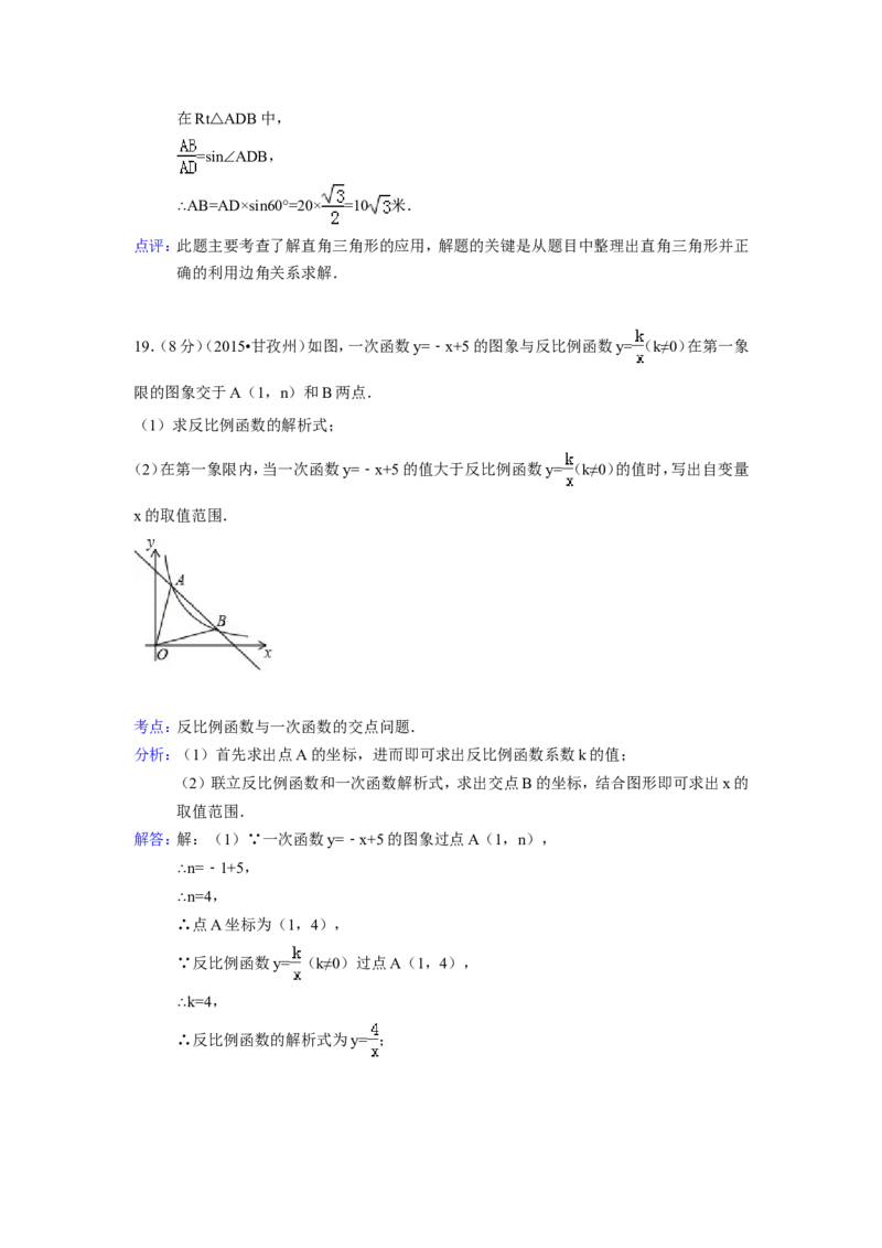 2015年四川省甘孜州、阿坝州中考数学试卷（含解析版）_中考真题_2.数学中考真题2015-2024年_2015年全国中考数学180份