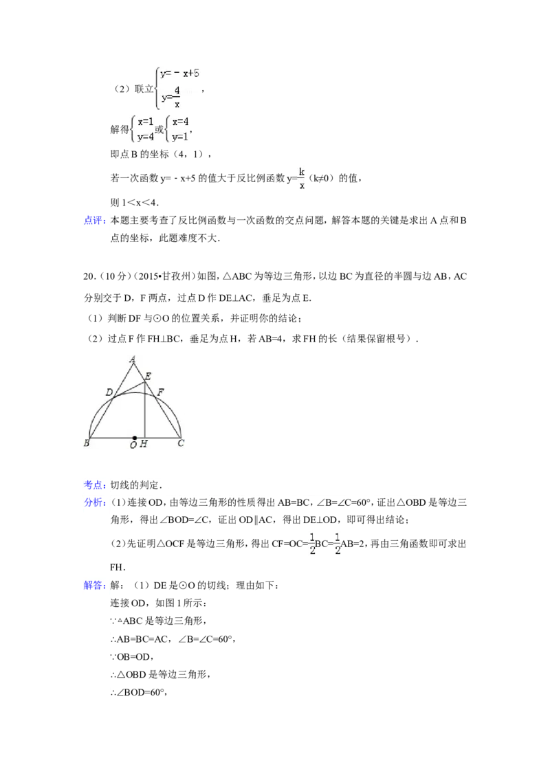 2015年四川省甘孜州、阿坝州中考数学试卷（含解析版）_中考真题_2.数学中考真题2015-2024年_2015年全国中考数学180份