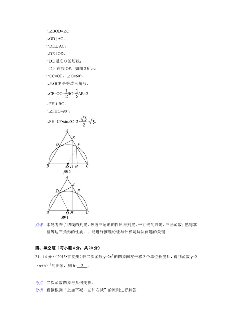 2015年四川省甘孜州、阿坝州中考数学试卷（含解析版）_中考真题_2.数学中考真题2015-2024年_2015年全国中考数学180份