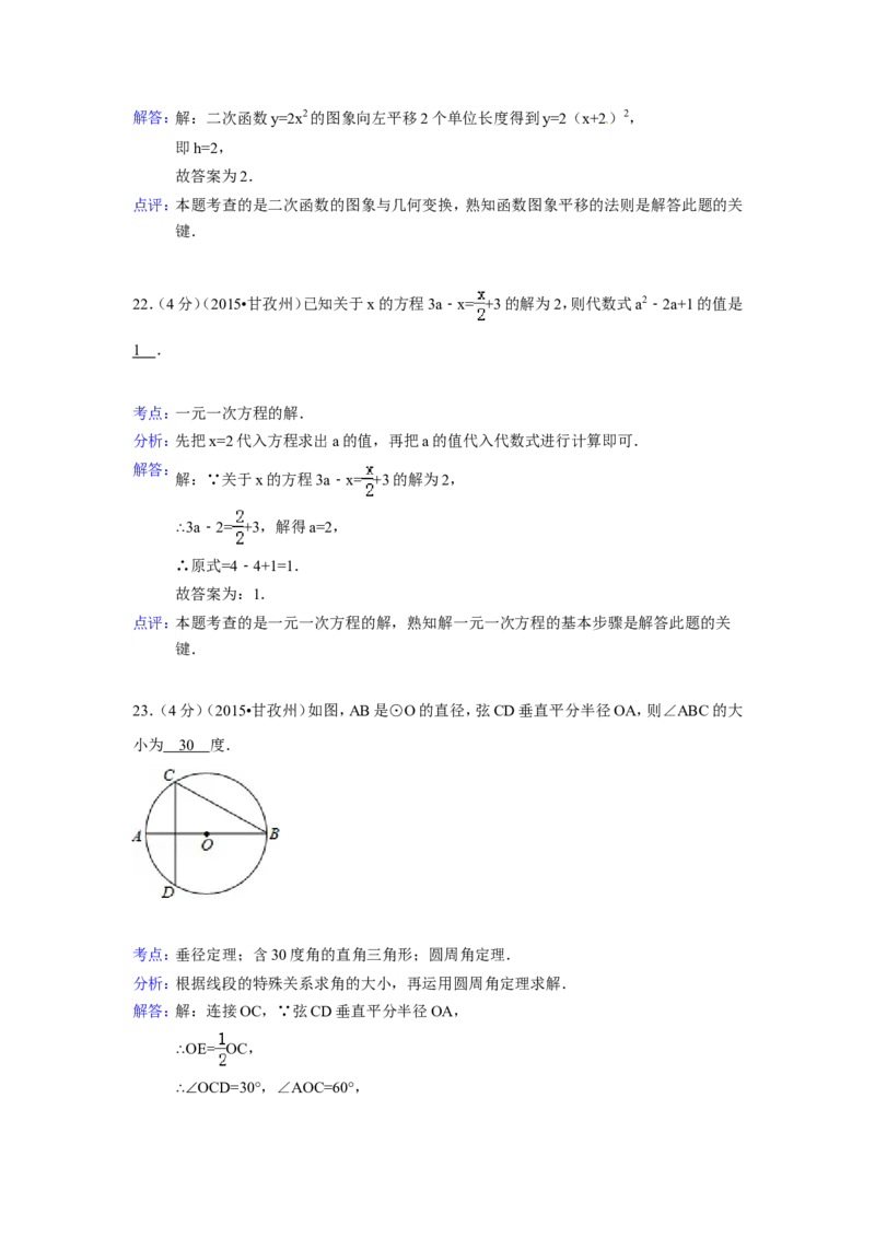 2015年四川省甘孜州、阿坝州中考数学试卷（含解析版）_中考真题_2.数学中考真题2015-2024年_2015年全国中考数学180份
