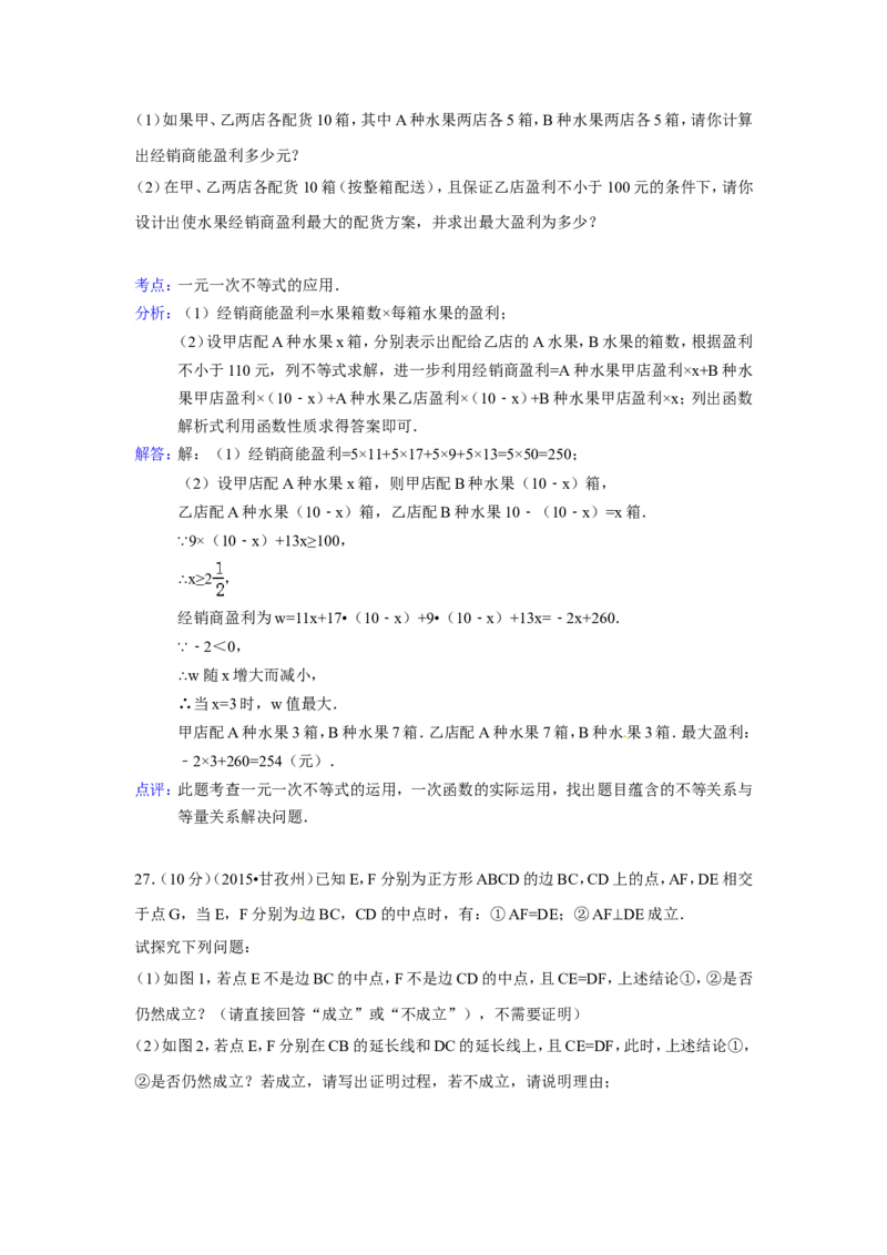 2015年四川省甘孜州、阿坝州中考数学试卷（含解析版）_中考真题_2.数学中考真题2015-2024年_2015年全国中考数学180份
