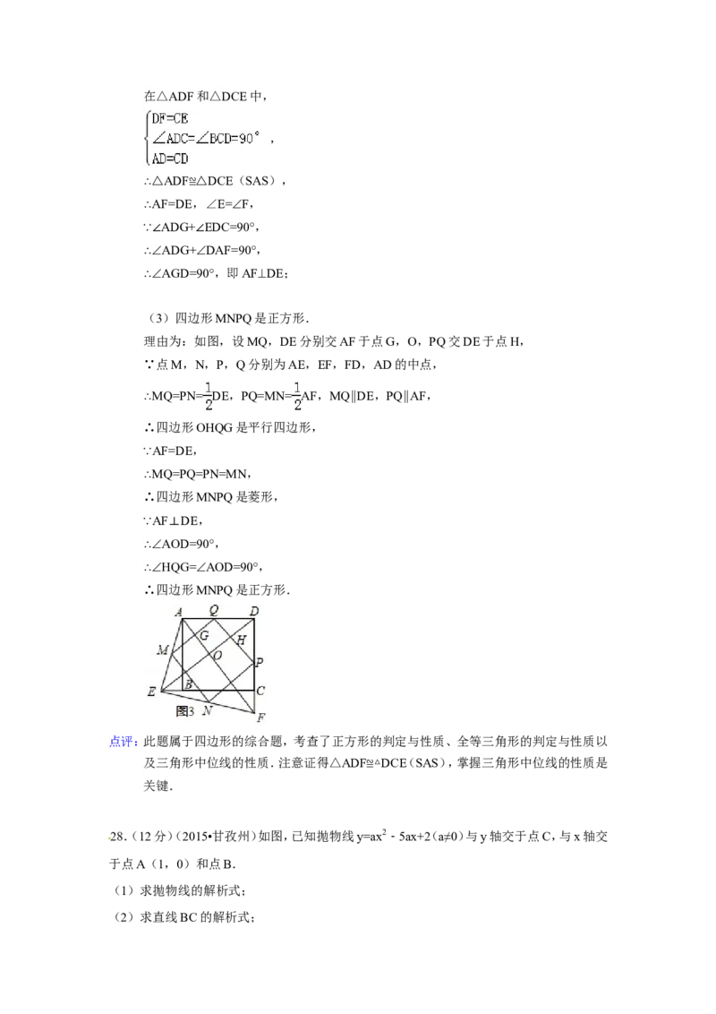 2015年四川省甘孜州、阿坝州中考数学试卷（含解析版）_中考真题_2.数学中考真题2015-2024年_2015年全国中考数学180份