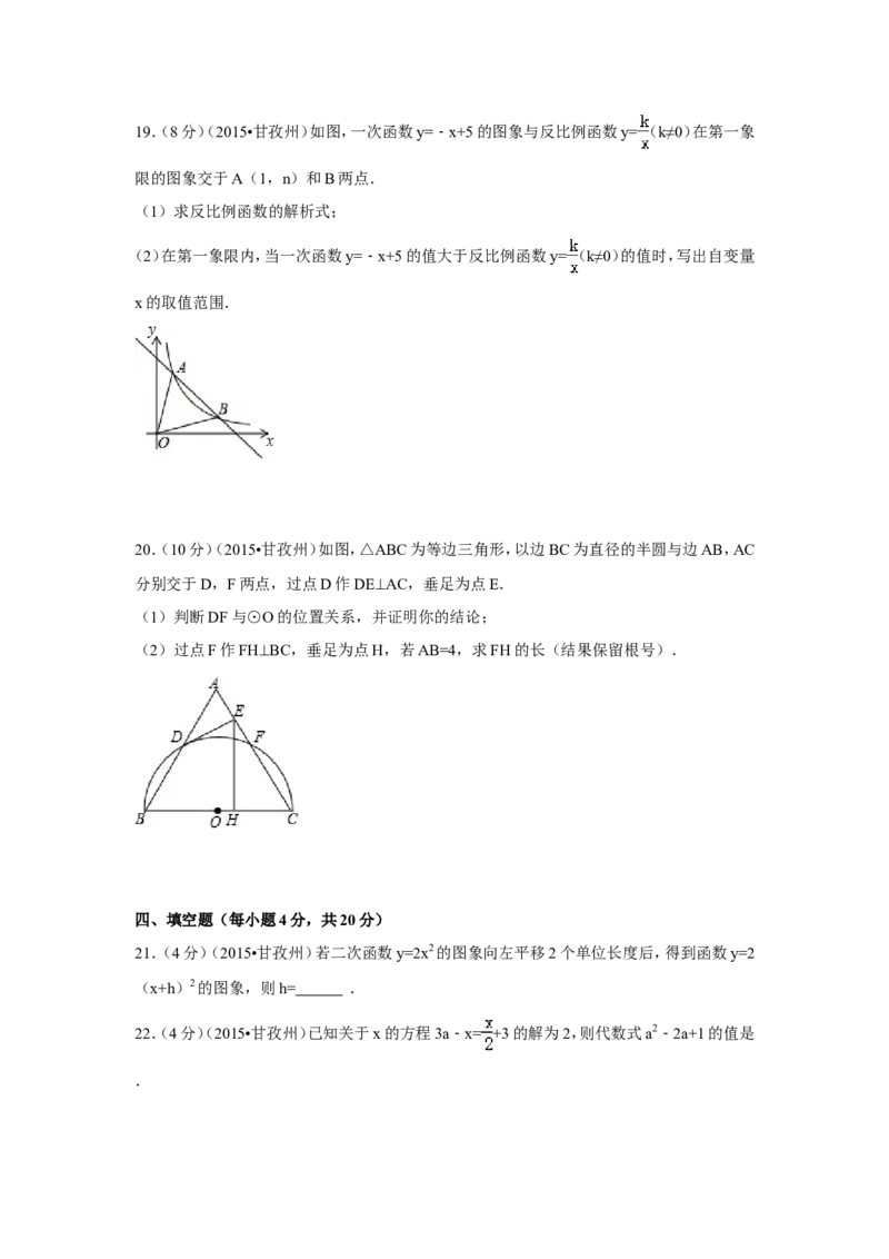 2015年四川省甘孜州、阿坝州中考数学试卷（含解析版）_中考真题_2.数学中考真题2015-2024年_2015年全国中考数学180份