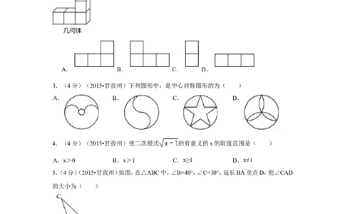 2015年四川省甘孜州、阿坝州中考数学试卷（含解析版）_中考真题_2.数学中考真题2015-2024年_2015年全国中考数学180份
