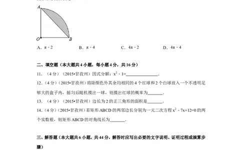 2015年四川省甘孜州、阿坝州中考数学试卷（含解析版）_中考真题_2.数学中考真题2015-2024年_2015年全国中考数学180份