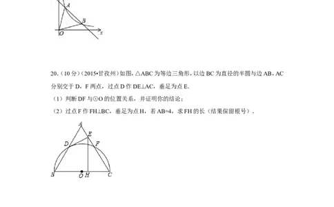 2015年四川省甘孜州、阿坝州中考数学试卷（含解析版）_中考真题_2.数学中考真题2015-2024年_2015年全国中考数学180份