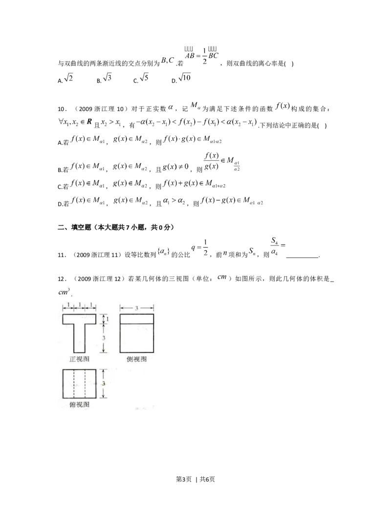 2009年高考数学试卷（理）（浙江）（空白卷）_1.高考2025全国各省真题+答案_01.2008-2024全国高考真题（按省份分类）_22.浙江_2008-2024&middot;（浙江）数学高考真题
