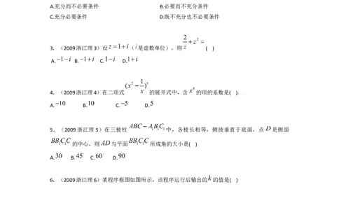 2009年高考数学试卷（理）（浙江）（空白卷）_1.高考2025全国各省真题+答案_01.2008-2024全国高考真题（按省份分类）_22.浙江_2008-2024&middot;（浙江）数学高考真题