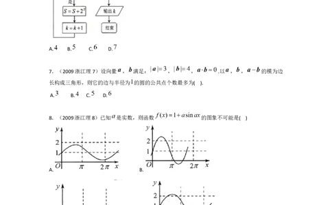 2009年高考数学试卷（理）（浙江）（空白卷）_1.高考2025全国各省真题+答案_01.2008-2024全国高考真题（按省份分类）_22.浙江_2008-2024&middot;（浙江）数学高考真题