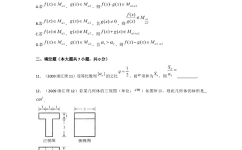 2009年高考数学试卷（理）（浙江）（空白卷）_1.高考2025全国各省真题+答案_01.2008-2024全国高考真题（按省份分类）_22.浙江_2008-2024&middot;（浙江）数学高考真题