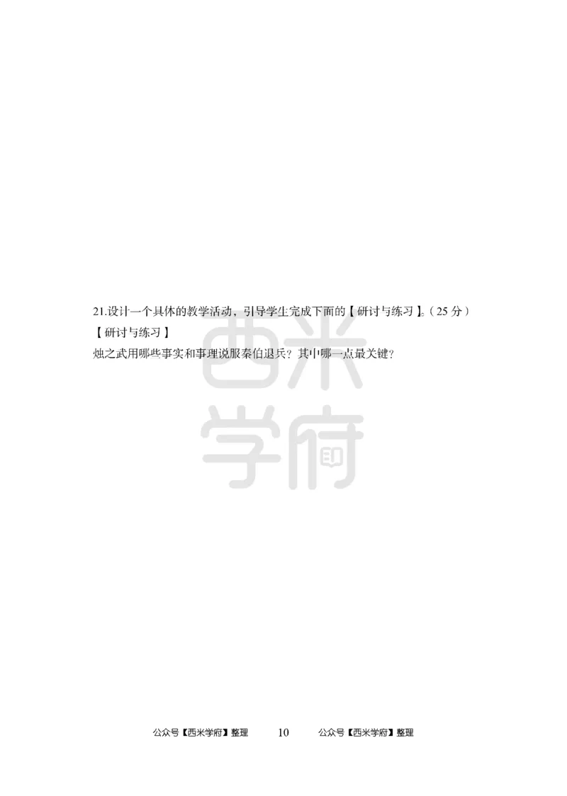 24上-高中笔试科目三《学科知识与教学能力》楚模辞拟卷-高中语文_4-教培资料-26年最新资料-同步更新_初中高中教资_03科三专项（进去保存报考的学科即可）_高中_6.押题考前押题卷