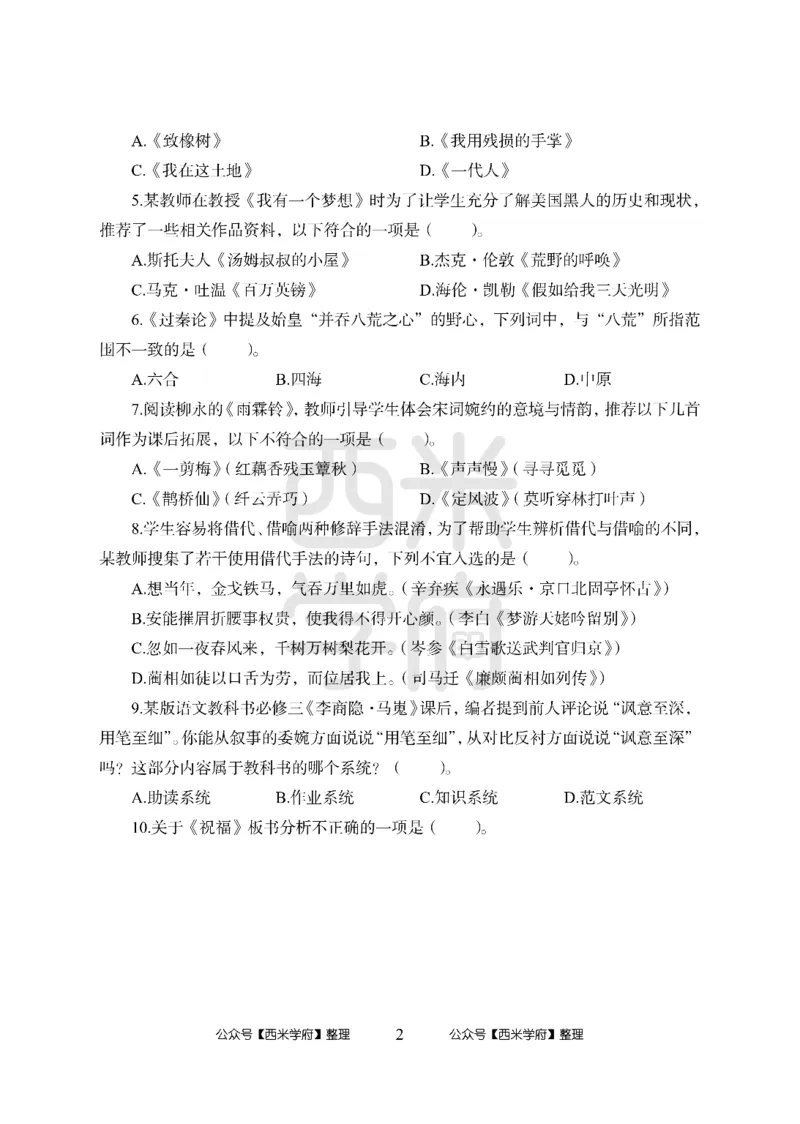 24上-高中笔试科目三《学科知识与教学能力》楚模辞拟卷-高中语文_4-教培资料-26年最新资料-同步更新_初中高中教资_03科三专项（进去保存报考的学科即可）_高中_6.押题考前押题卷