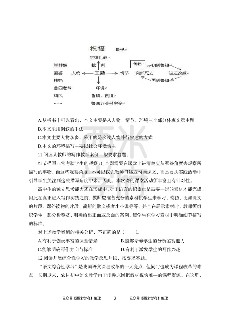 24上-高中笔试科目三《学科知识与教学能力》楚模辞拟卷-高中语文_4-教培资料-26年最新资料-同步更新_初中高中教资_03科三专项（进去保存报考的学科即可）_高中_6.押题考前押题卷