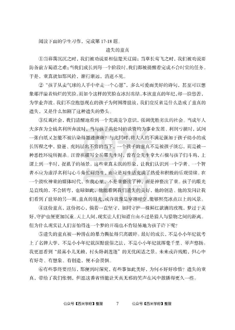 24上-高中笔试科目三《学科知识与教学能力》楚模辞拟卷-高中语文_4-教培资料-26年最新资料-同步更新_初中高中教资_03科三专项（进去保存报考的学科即可）_高中_6.押题考前押题卷