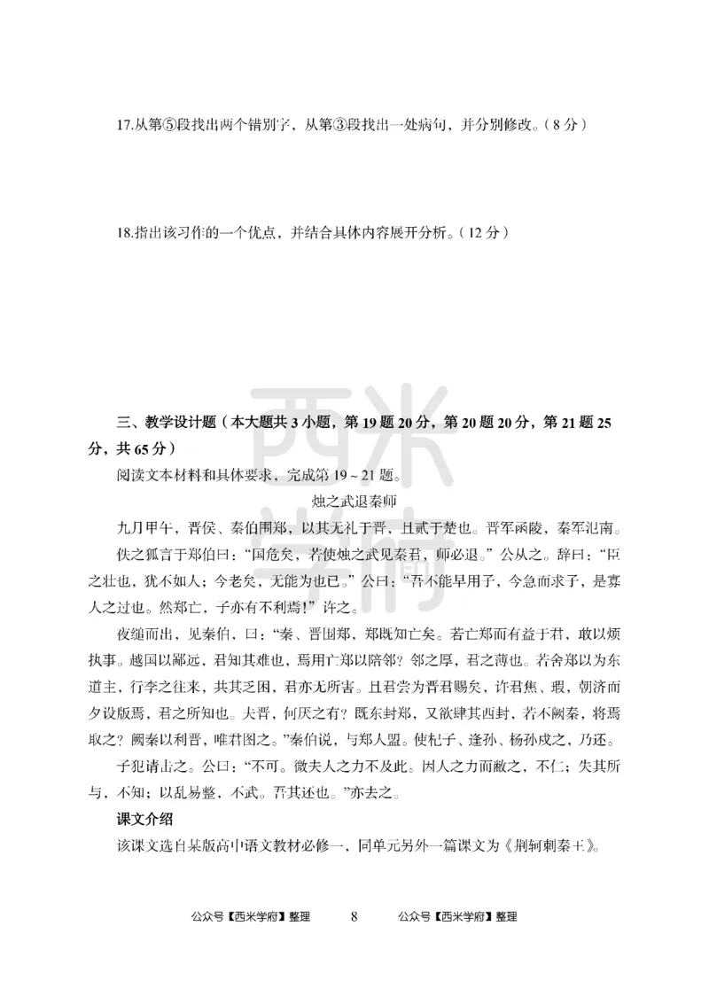 24上-高中笔试科目三《学科知识与教学能力》楚模辞拟卷-高中语文_4-教培资料-26年最新资料-同步更新_初中高中教资_03科三专项（进去保存报考的学科即可）_高中_6.押题考前押题卷