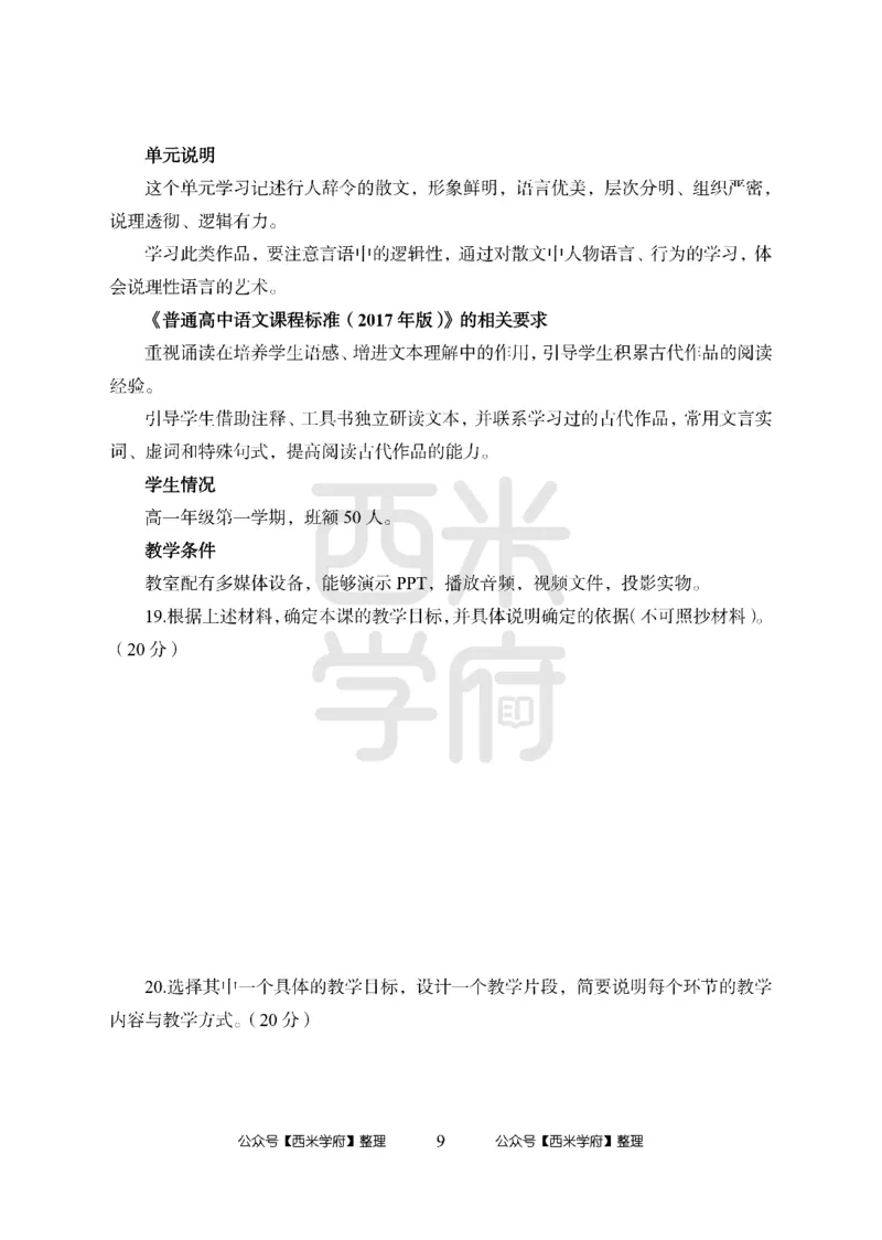 24上-高中笔试科目三《学科知识与教学能力》楚模辞拟卷-高中语文_4-教培资料-26年最新资料-同步更新_初中高中教资_03科三专项（进去保存报考的学科即可）_高中_6.押题考前押题卷