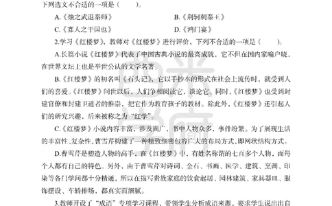 24上-高中笔试科目三《学科知识与教学能力》楚模辞拟卷-高中语文_4-教培资料-26年最新资料-同步更新_初中高中教资_03科三专项（进去保存报考的学科即可）_高中_6.押题考前押题卷