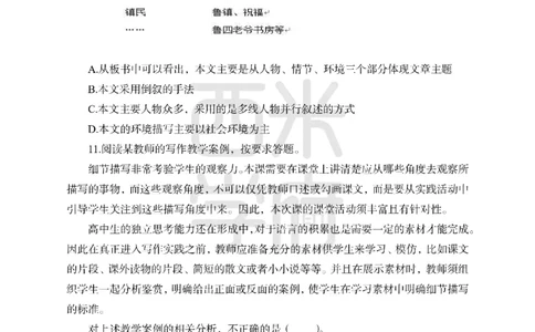 24上-高中笔试科目三《学科知识与教学能力》楚模辞拟卷-高中语文_4-教培资料-26年最新资料-同步更新_初中高中教资_03科三专项（进去保存报考的学科即可）_高中_6.押题考前押题卷