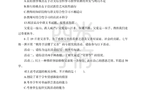 24上-高中笔试科目三《学科知识与教学能力》楚模辞拟卷-高中语文_4-教培资料-26年最新资料-同步更新_初中高中教资_03科三专项（进去保存报考的学科即可）_高中_6.押题考前押题卷