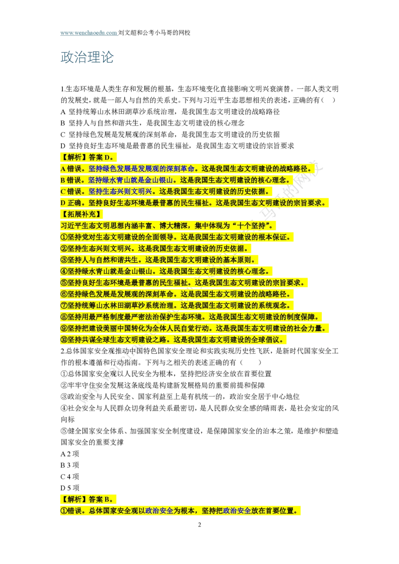 第3套答案及简版解析（2025年多省联考行测模拟题）&mdash;&mdash;文超教育_2026考公资料_（08）刘文超&威猛公考（阿里木江）_2025合集_00赠送3套模拟试卷_多省联考行测模考3套答案和简约版解析