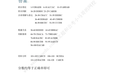 第3套答案及简版解析（2025年多省联考行测模拟题）&mdash;&mdash;文超教育_2026考公资料_（08）刘文超&威猛公考（阿里木江）_2025合集_00赠送3套模拟试卷_多省联考行测模考3套答案和简约版解析