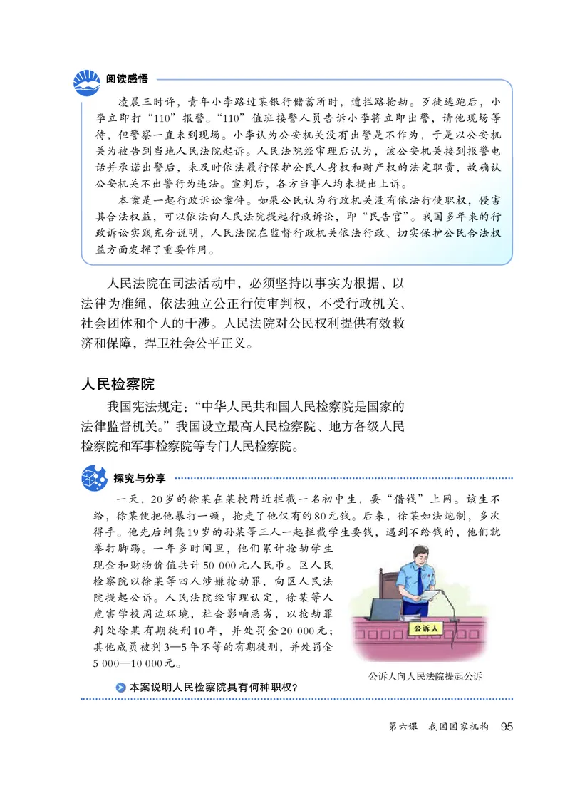 人教版8年级道法下册高清教材_4-教培资料-26年最新资料-同步更新_初中高中教资_03科三专项（进去保存报考的学科即可）_02科三专项（笔记真题思维导图教学设计版本二）