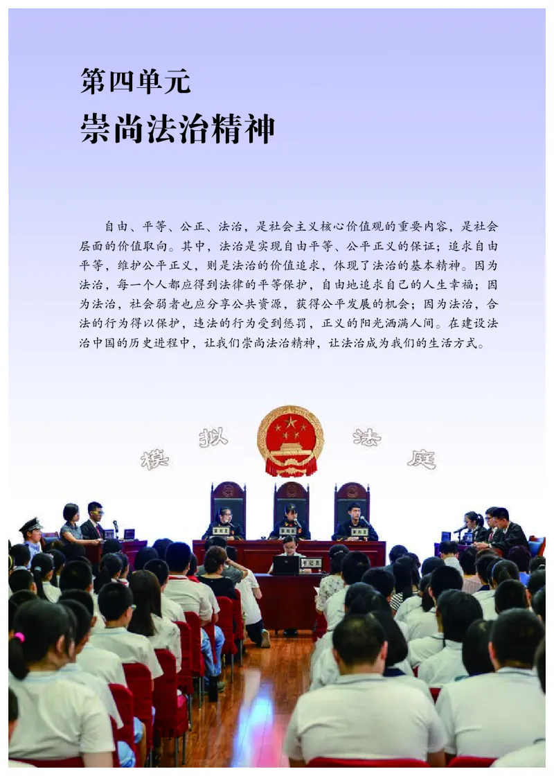 人教版8年级道法下册高清教材_4-教培资料-26年最新资料-同步更新_初中高中教资_03科三专项（进去保存报考的学科即可）_02科三专项（笔记真题思维导图教学设计版本二）