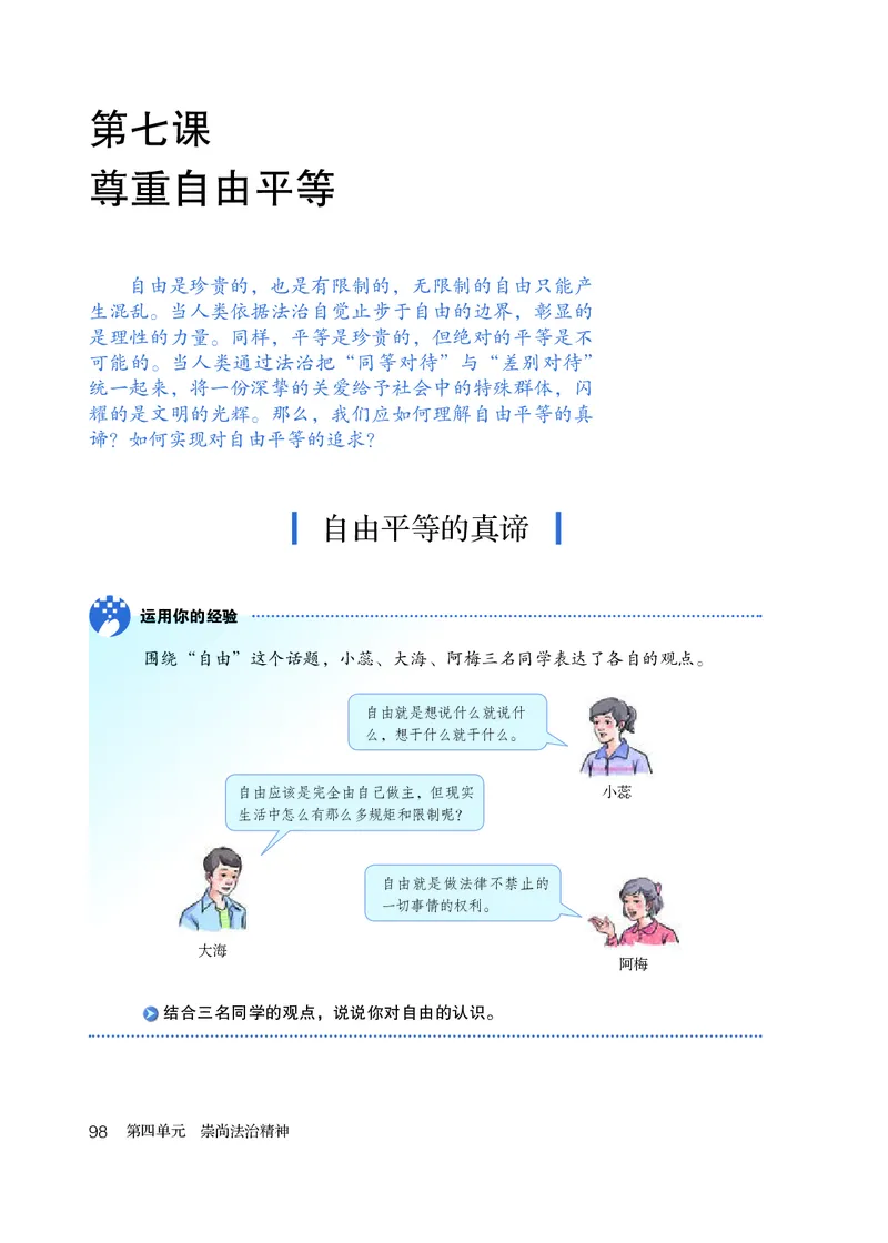人教版8年级道法下册高清教材_4-教培资料-26年最新资料-同步更新_初中高中教资_03科三专项（进去保存报考的学科即可）_02科三专项（笔记真题思维导图教学设计版本二）