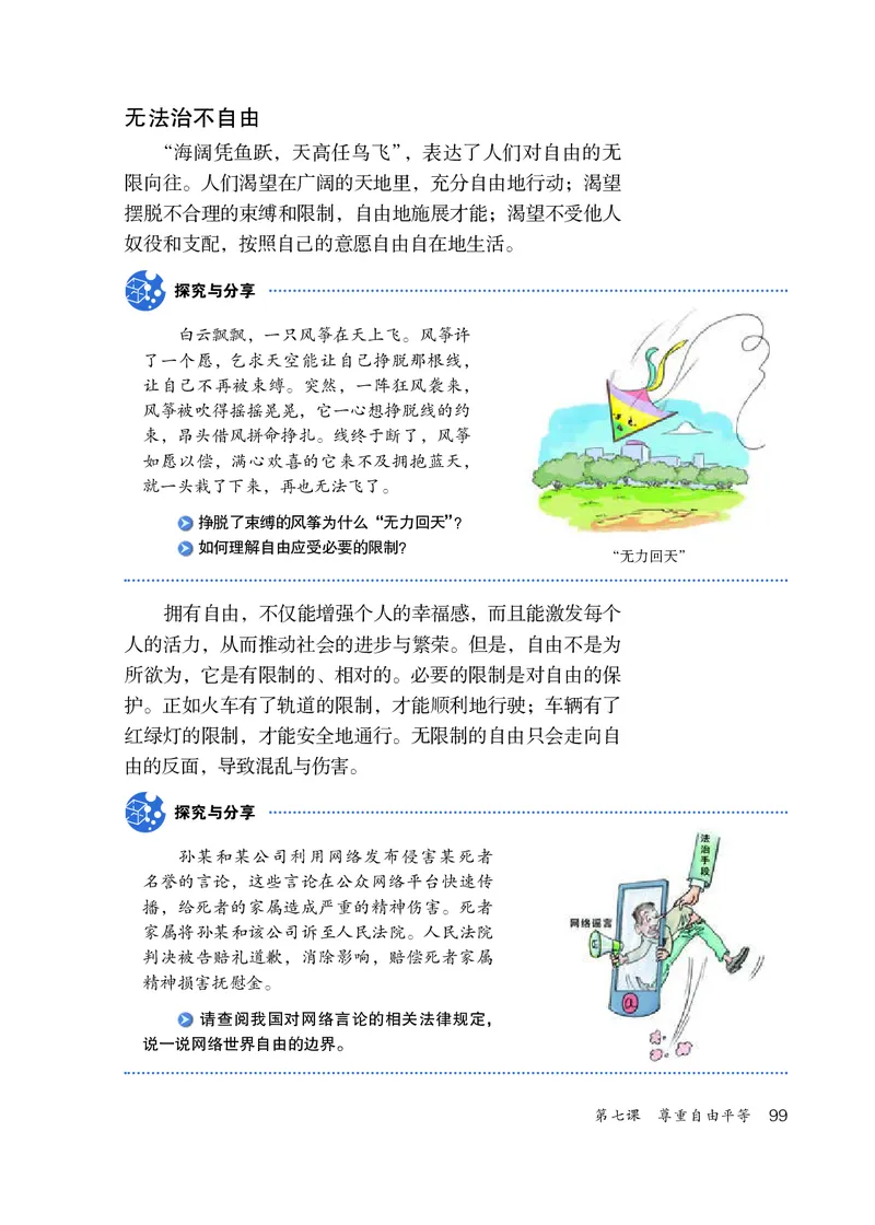 人教版8年级道法下册高清教材_4-教培资料-26年最新资料-同步更新_初中高中教资_03科三专项（进去保存报考的学科即可）_02科三专项（笔记真题思维导图教学设计版本二）