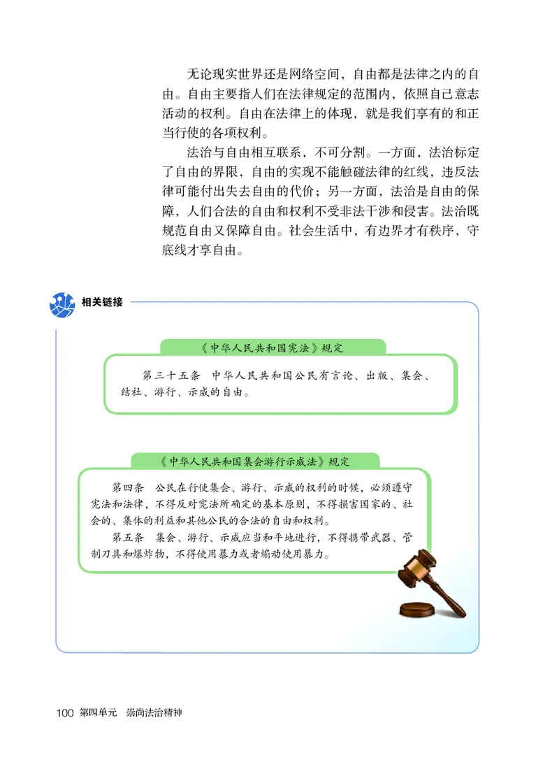 人教版8年级道法下册高清教材_4-教培资料-26年最新资料-同步更新_初中高中教资_03科三专项（进去保存报考的学科即可）_02科三专项（笔记真题思维导图教学设计版本二）