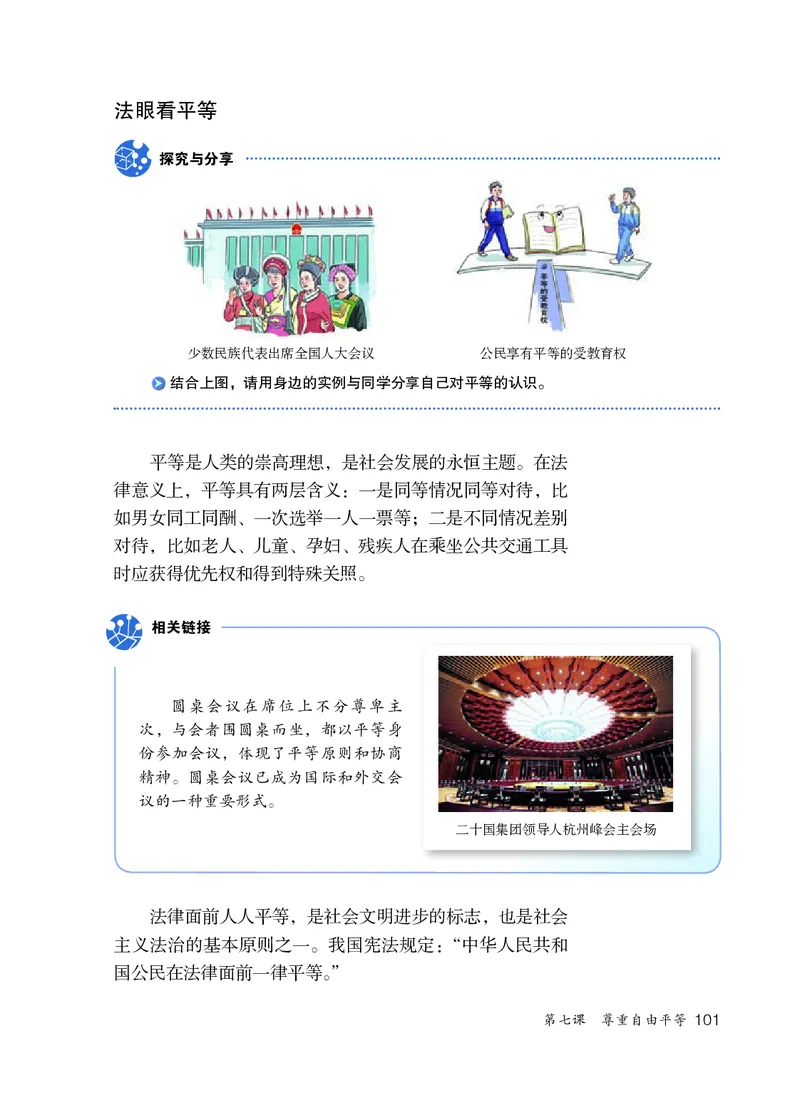 人教版8年级道法下册高清教材_4-教培资料-26年最新资料-同步更新_初中高中教资_03科三专项（进去保存报考的学科即可）_02科三专项（笔记真题思维导图教学设计版本二）