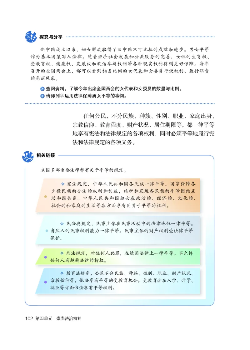人教版8年级道法下册高清教材_4-教培资料-26年最新资料-同步更新_初中高中教资_03科三专项（进去保存报考的学科即可）_02科三专项（笔记真题思维导图教学设计版本二）