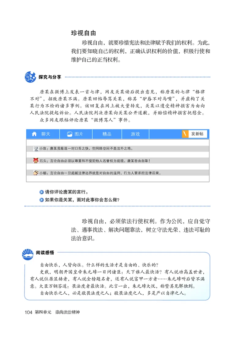 人教版8年级道法下册高清教材_4-教培资料-26年最新资料-同步更新_初中高中教资_03科三专项（进去保存报考的学科即可）_02科三专项（笔记真题思维导图教学设计版本二）