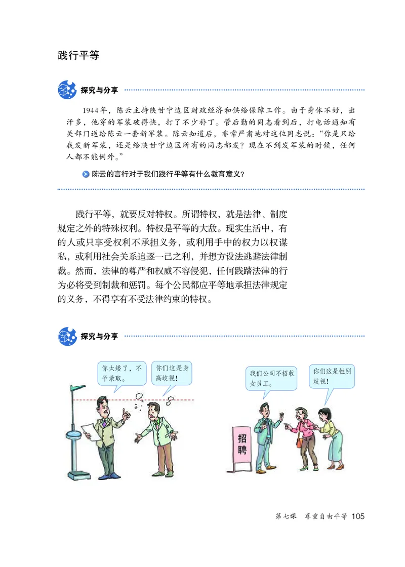 人教版8年级道法下册高清教材_4-教培资料-26年最新资料-同步更新_初中高中教资_03科三专项（进去保存报考的学科即可）_02科三专项（笔记真题思维导图教学设计版本二）