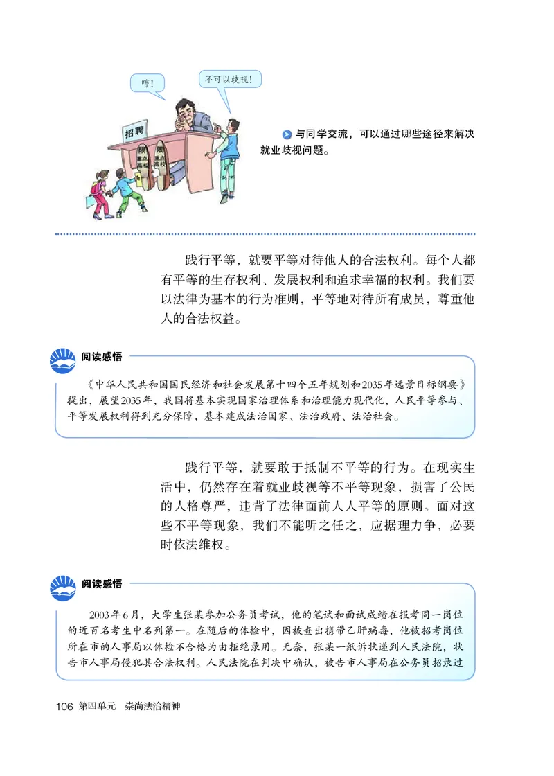 人教版8年级道法下册高清教材_4-教培资料-26年最新资料-同步更新_初中高中教资_03科三专项（进去保存报考的学科即可）_02科三专项（笔记真题思维导图教学设计版本二）