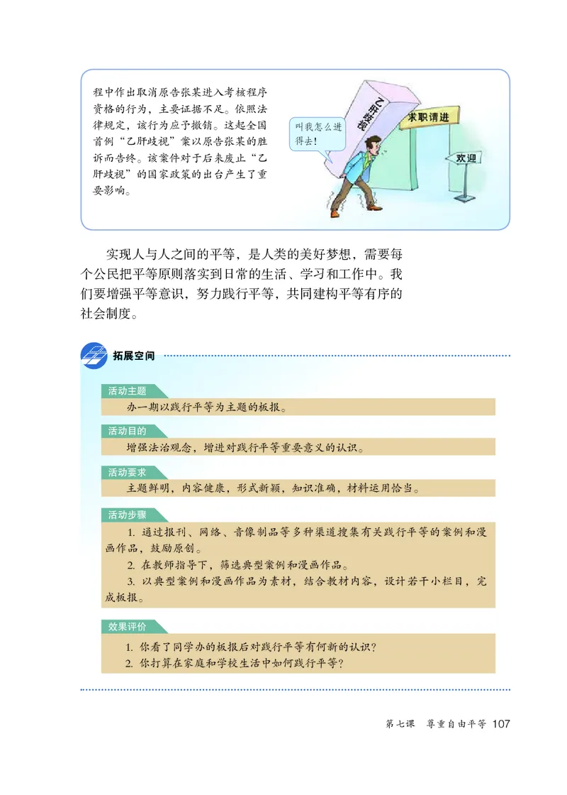 人教版8年级道法下册高清教材_4-教培资料-26年最新资料-同步更新_初中高中教资_03科三专项（进去保存报考的学科即可）_02科三专项（笔记真题思维导图教学设计版本二）