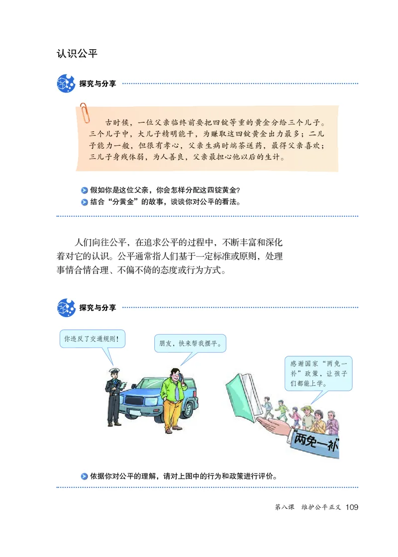 人教版8年级道法下册高清教材_4-教培资料-26年最新资料-同步更新_初中高中教资_03科三专项（进去保存报考的学科即可）_02科三专项（笔记真题思维导图教学设计版本二）