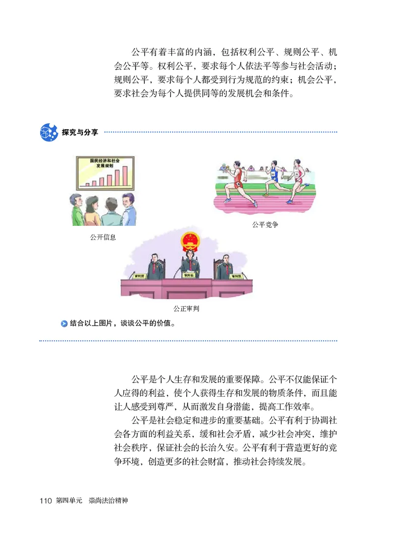 人教版8年级道法下册高清教材_4-教培资料-26年最新资料-同步更新_初中高中教资_03科三专项（进去保存报考的学科即可）_02科三专项（笔记真题思维导图教学设计版本二）