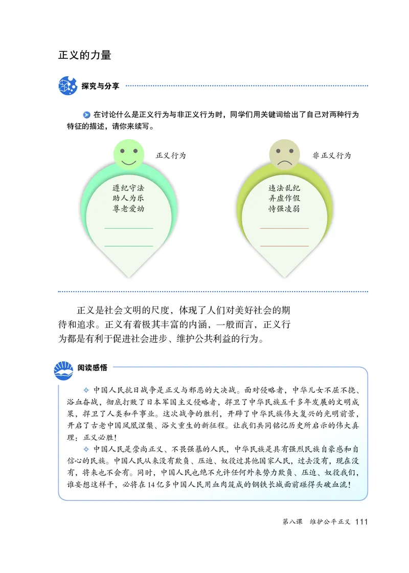 人教版8年级道法下册高清教材_4-教培资料-26年最新资料-同步更新_初中高中教资_03科三专项（进去保存报考的学科即可）_02科三专项（笔记真题思维导图教学设计版本二）