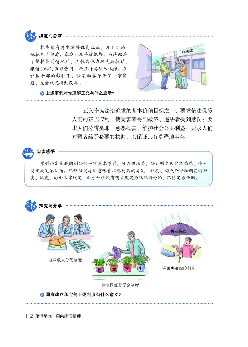 人教版8年级道法下册高清教材_4-教培资料-26年最新资料-同步更新_初中高中教资_03科三专项（进去保存报考的学科即可）_02科三专项（笔记真题思维导图教学设计版本二）