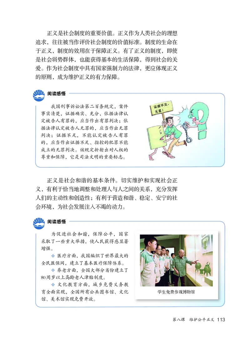 人教版8年级道法下册高清教材_4-教培资料-26年最新资料-同步更新_初中高中教资_03科三专项（进去保存报考的学科即可）_02科三专项（笔记真题思维导图教学设计版本二）