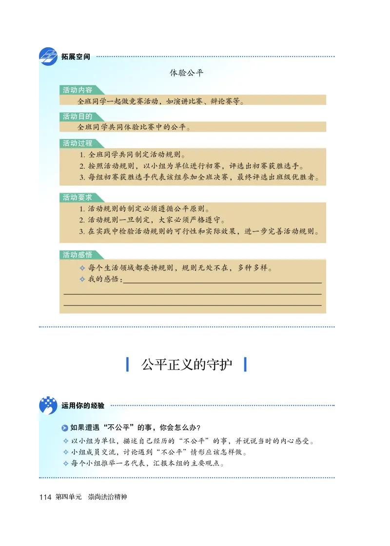 人教版8年级道法下册高清教材_4-教培资料-26年最新资料-同步更新_初中高中教资_03科三专项（进去保存报考的学科即可）_02科三专项（笔记真题思维导图教学设计版本二）