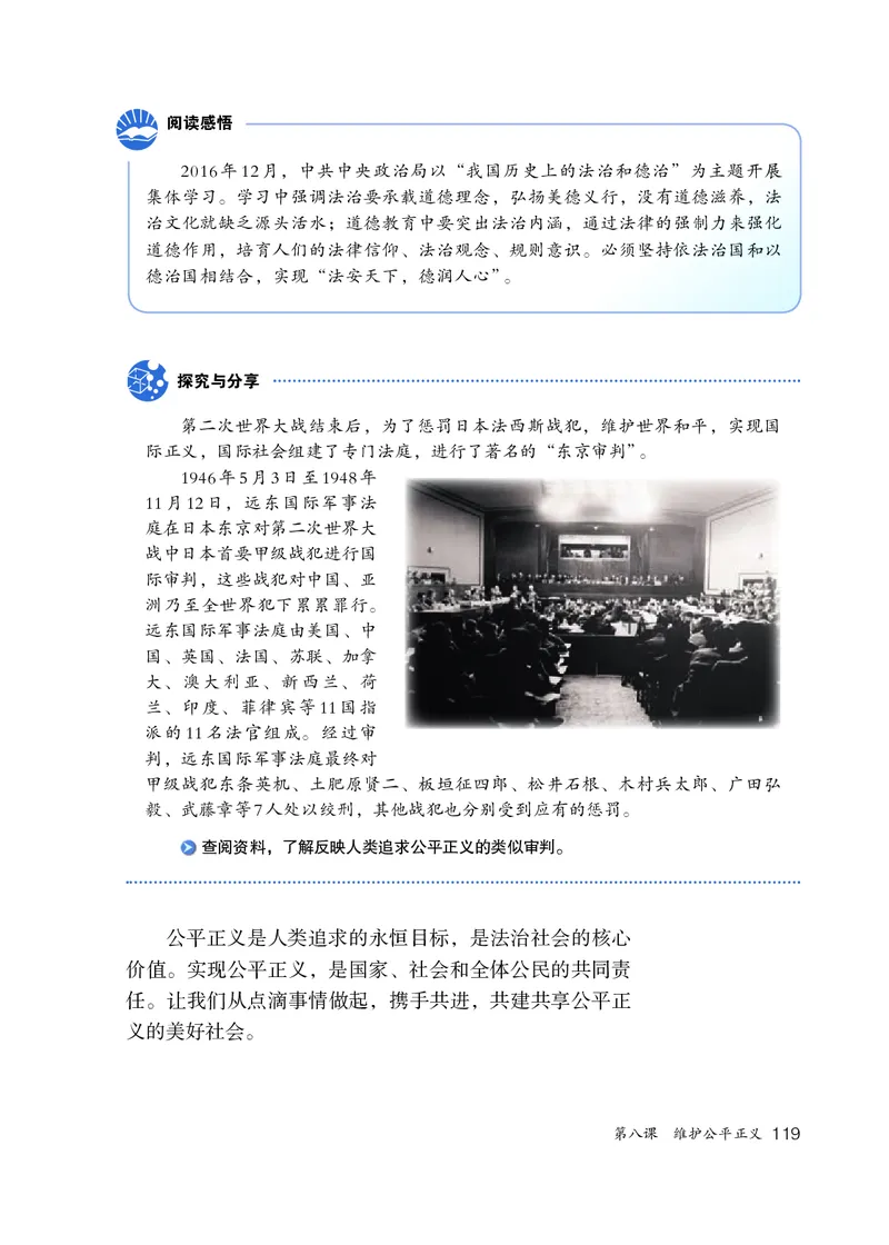 人教版8年级道法下册高清教材_4-教培资料-26年最新资料-同步更新_初中高中教资_03科三专项（进去保存报考的学科即可）_02科三专项（笔记真题思维导图教学设计版本二）