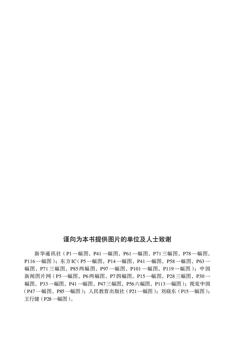 人教版8年级道法下册高清教材_4-教培资料-26年最新资料-同步更新_初中高中教资_03科三专项（进去保存报考的学科即可）_02科三专项（笔记真题思维导图教学设计版本二）